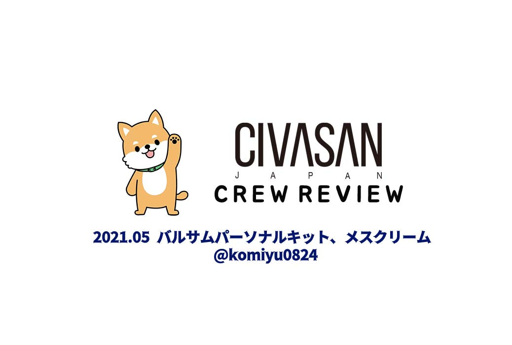 2021.05] CIVASAN CREW - バルサムパーソナルキット、メスクリーム